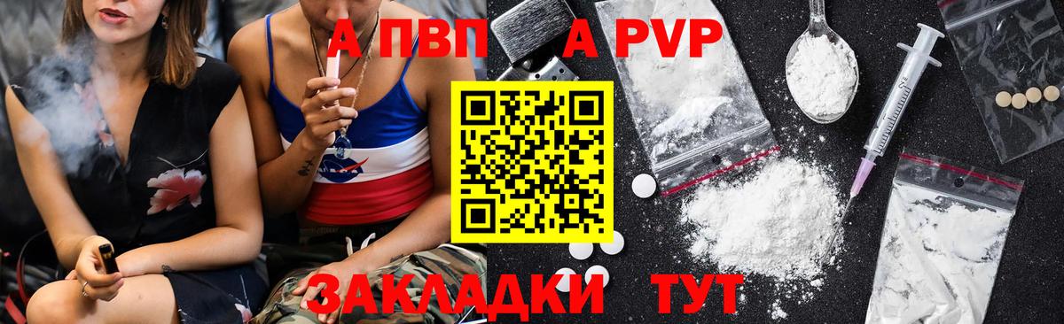 Alpha-PVP VHQ  A-PVP СК  Альфа ПВП  где купить наркоту  Вход с VPN  Валуйки 