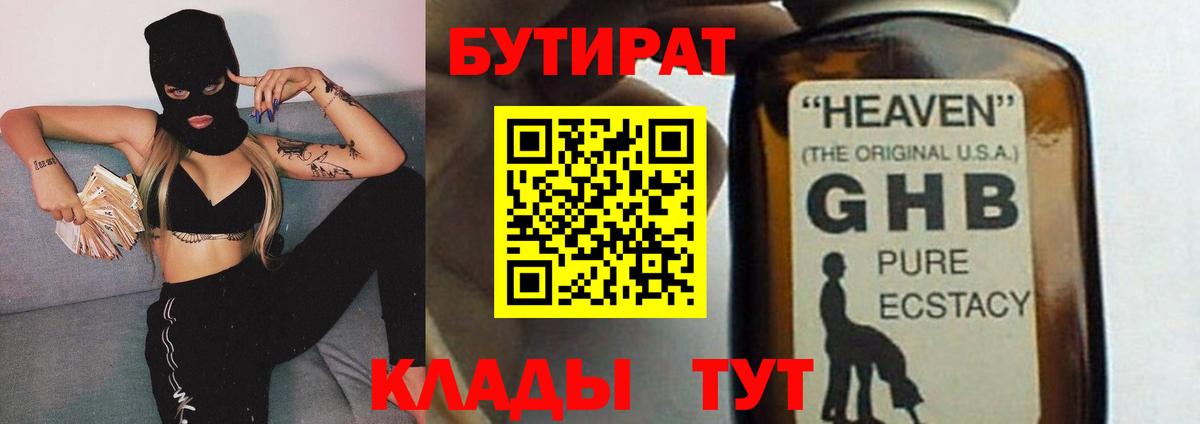 Бутират BDO 33% Валуйки