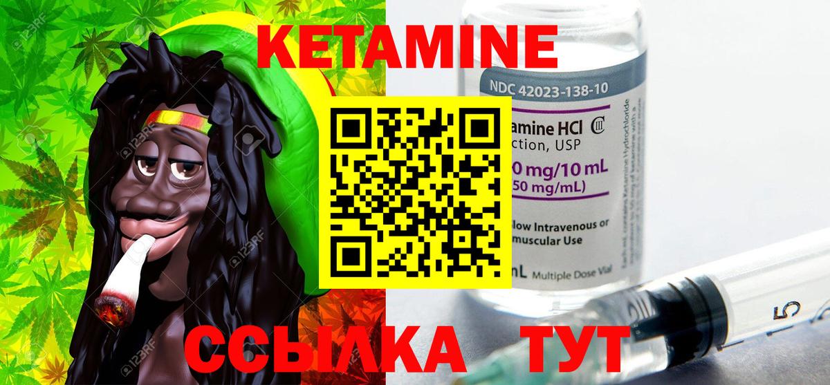 КЕТАМИН VHQ Валуйки