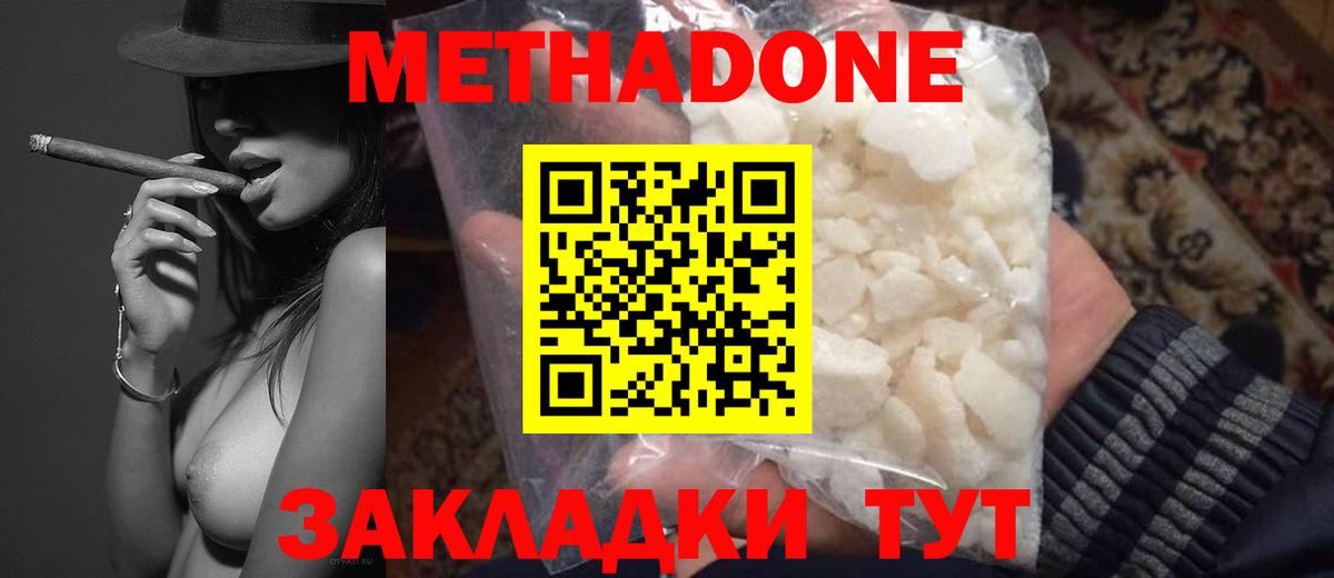 МЕТАДОН белоснежный Валуйки