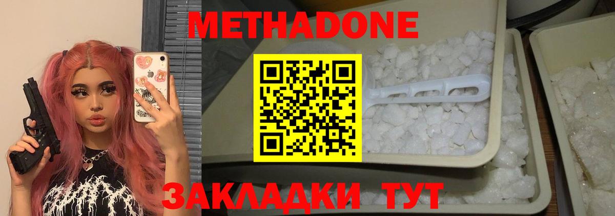 Валуйки  Метадон белоснежный  Вход с VPN 